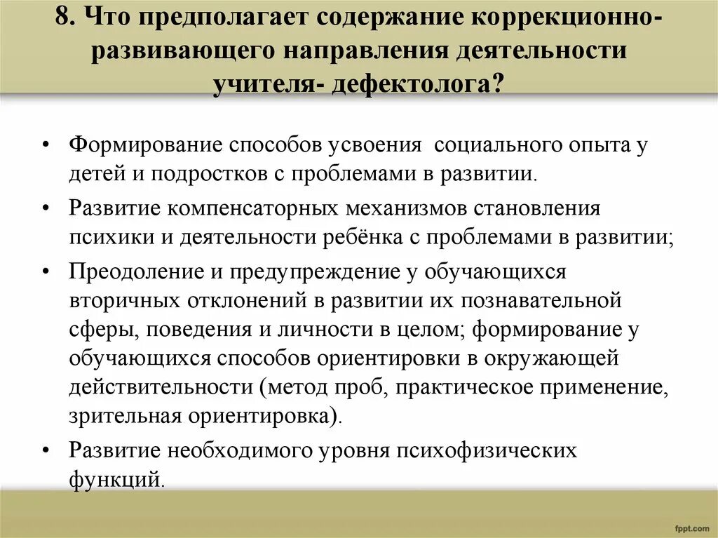 Направления коррекционно педагогической работы. Направления деятельности учителя-дефектолога. Направления работы учителя дефектолога. Направления работы учителя-дефектолога в школе. Напрапвлениядеятельности дефектолога.