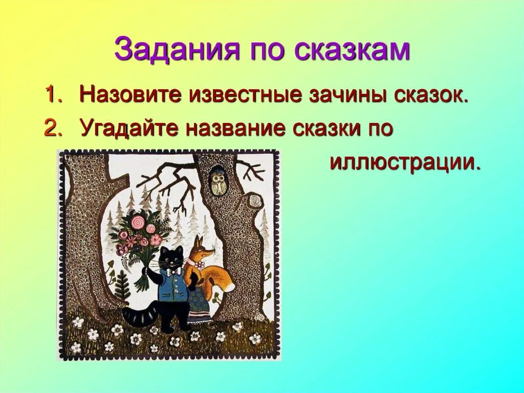 Сказка про элементы. Задания по сказкам. особенности русских сказок. особенности народных сказок. заголовок сказки.
