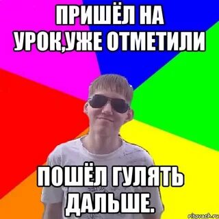 Пошли отмечать