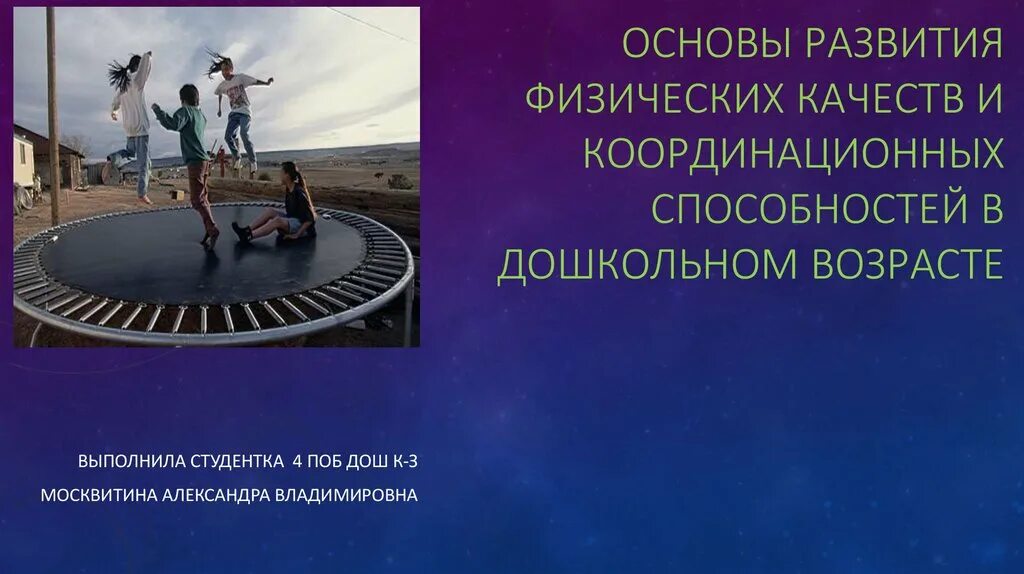 Развитие координационных способностей. Формирование координационных способностей. Основы развития ловкости. Координацинационные способности. Развитие координационных способностей.