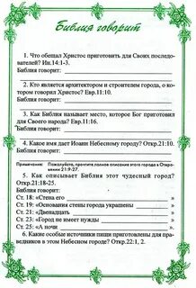 Христианские вопросы