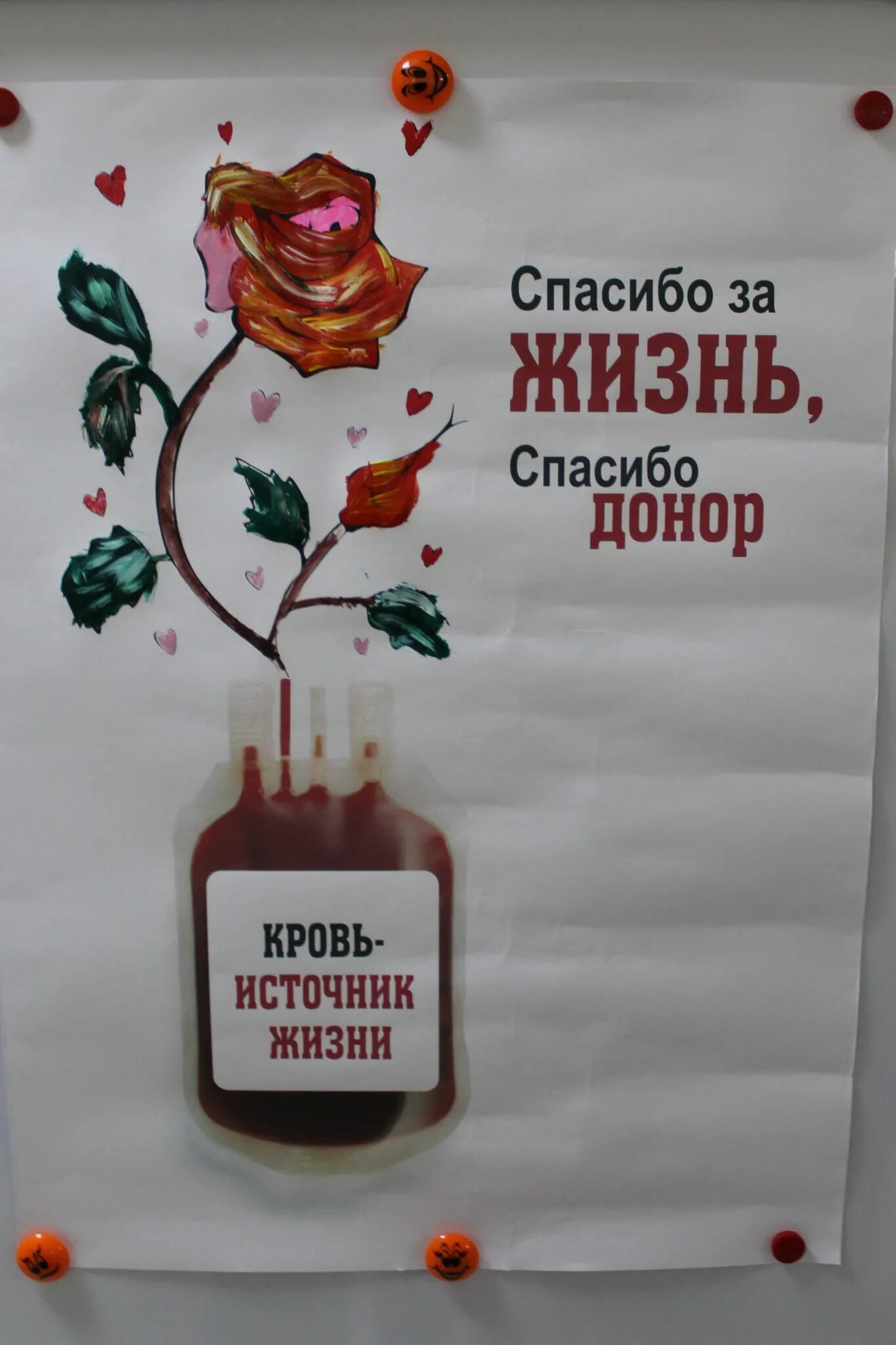 Донор жизнь. Спасибо донору за жизнь. спасибо донор. донор крови. с днем донора спасибо за жизнь.