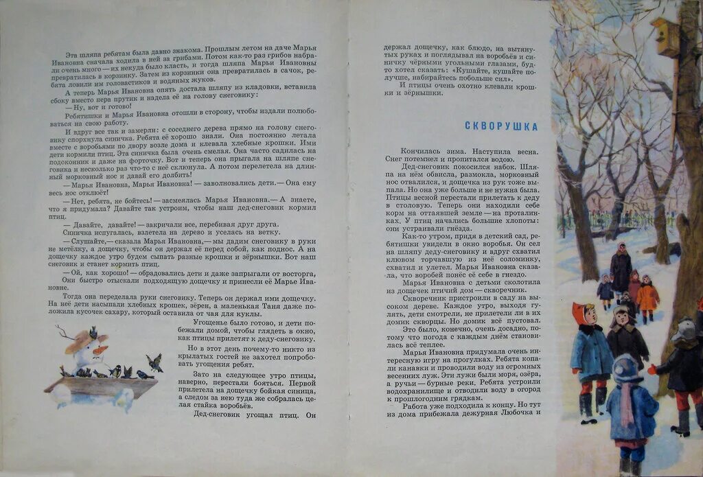 Скребицкий весенняя песня читательский дневник. «Снеговик» Скребицкий г.. Рассказ Снеговик Скребицкий. Скребицкий книги.