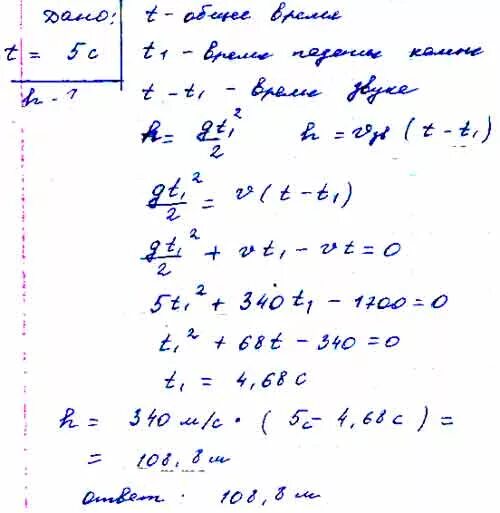 Звук падения камня. Мальчик бросил камень в колодец. Как определить глубину колодца физика. Определите глубину колодца если звук от удара одно брошенного камня. Камень бросили вертикально вниз с начальной скоростью 5 м/с.