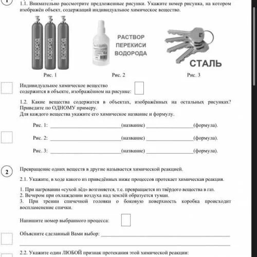 Впр 2024 химия 8 класс задания. Всероссийская проверочная работа по химии 11 класс ответы. ВПР по химии. ВПР по химии 8 класс. ВПР химия 8 класс.