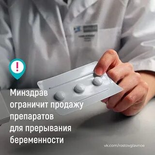 Минздрав прерывание беременности