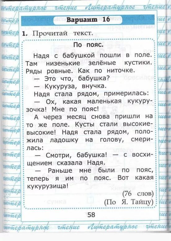 Чтение работа с текстом крылова вариант 16. Крылова работа с текстом. Работа с текстом 1 класс Крылова. Крылов 1 класс чтение работа с текстом. Тетрадь работа с текстом 1 класс Крылова.