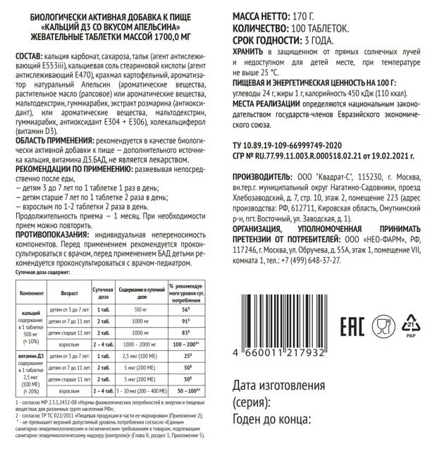 Витамин д3 к2 таблетки жевательные инструкция. Доппельгерц кальций д3 к2. кальций д3 к2 жевательные таблетки. кальций+д3+к2 жев таб. кальций д3 к2 инструкция.