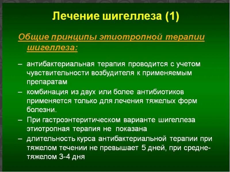 Шигеллез у детей этиотропная терапия. Дизентерия этиология эпидемиология. Принципы лечения дизентерии. Дизентерия эпидемиология. Дизентерия этиология.