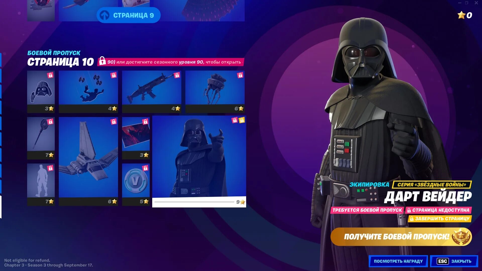 Где находится дарт вейдер в фортнайт. Дарт вейдер из fortnite. дарт вейдер фортнайт скин.