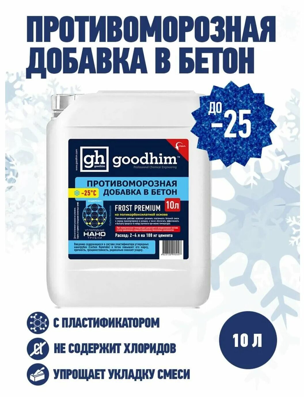 фрост премиум. добавка противоморозная hotice 10л. фрост премиум. фрост премиум. фрост премиум.
