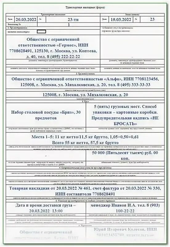 Тн 2022. Транспортная накладная бланк 2022 образец. Транспортная накладная бланк 2022 образец заполнения. ТТН 2022 новая форма. Тн накладная 2022г.