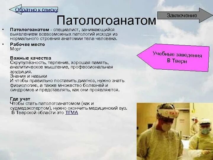 Сколько получают судмедэксперты. Профессия патологоанатом презентация. патологоанатом профессия описание. судмедэксперт профессия. судмедэксперты специальности.