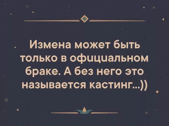 Что будет за измену в браке