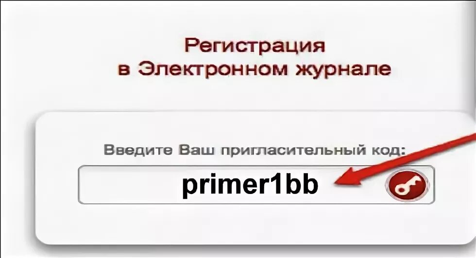 Https edu gounn hello. Электронный журнал регистрации. Код приглашения в электронный журнал. ЭЛЖУР регистрация. Регистрация в электронном дневнике.