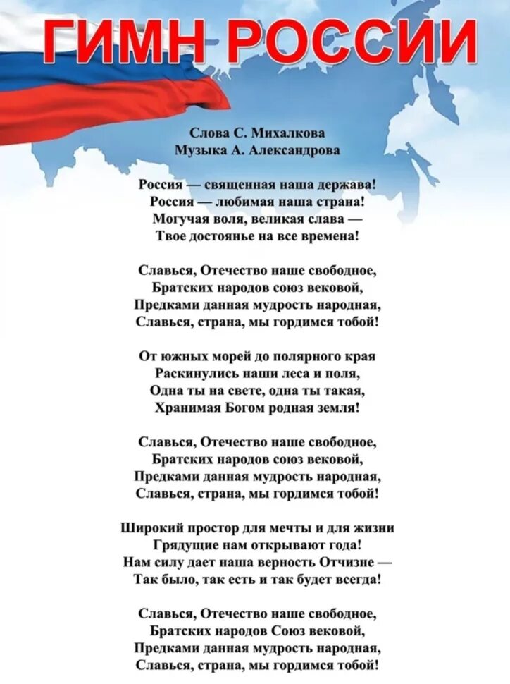 Гимн российской федерации петь