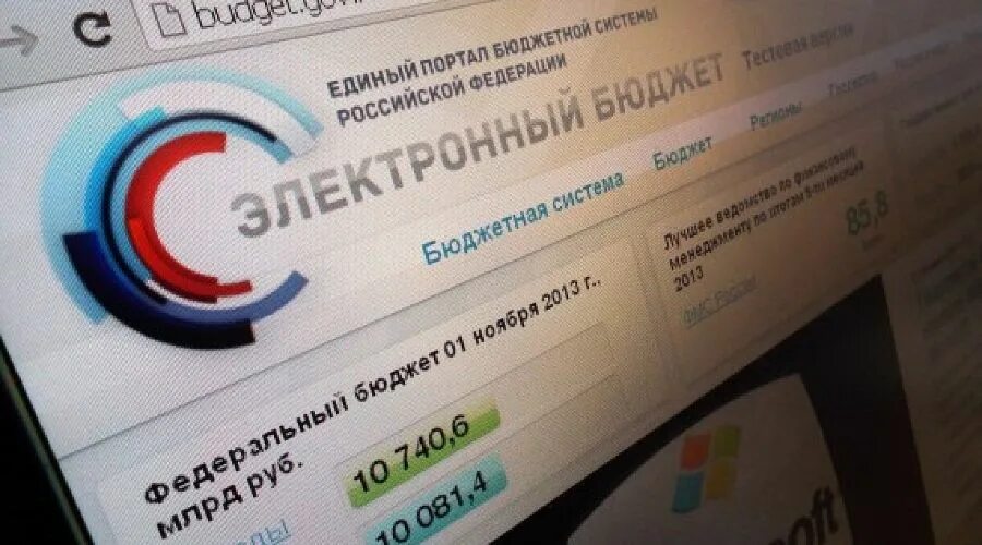 Promote budget gov ru public. Электронный бюджет. Система электронный бюджет. Электронный бюджет значок. ГИС электронный бюджет.