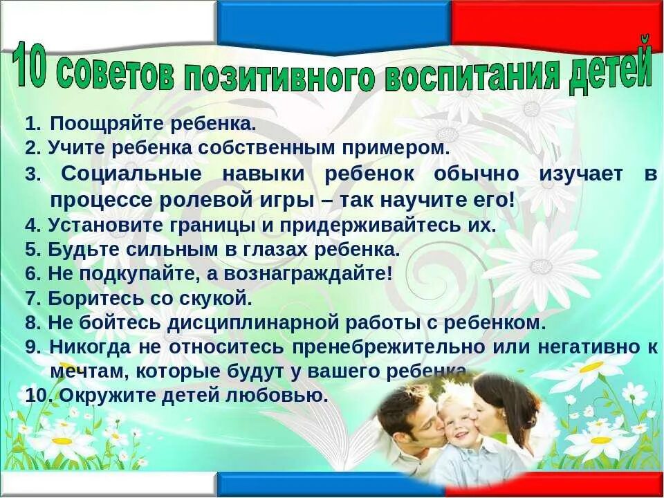 Советы родителям в воспитании детей. Советы по воспитанию детей для родителей. Правила воспитания детей в семье. Советы психолога по воспитанию детей.