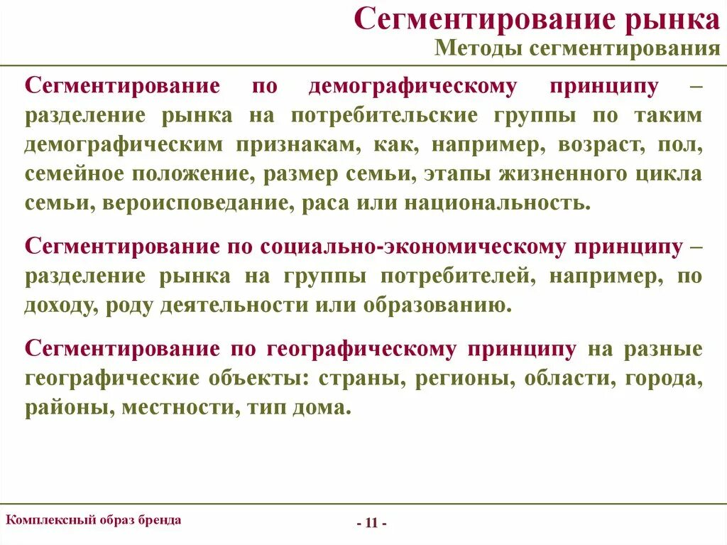 Метод рыночной информации. Методы сегментирования. Способы сегментирования рынка. Метод сегментирования рынка. Методы сегментирования потребителей.