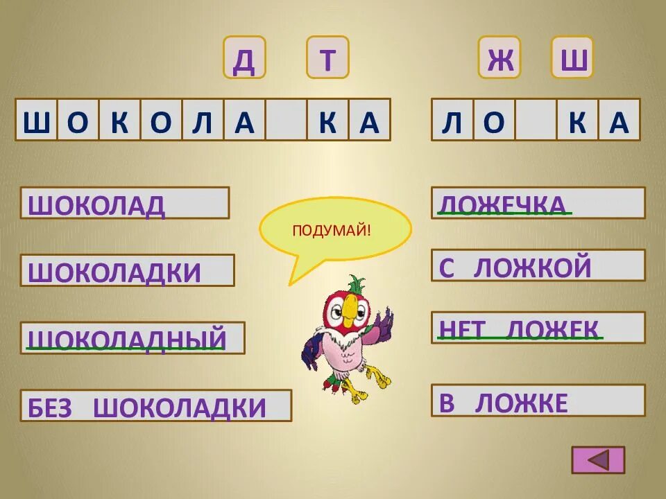 Парные согласные в корне слова. Правописание парных согласных. Написание парной согласной в корне. Правописание парных согласных п, б. 10 слов с парным согласным