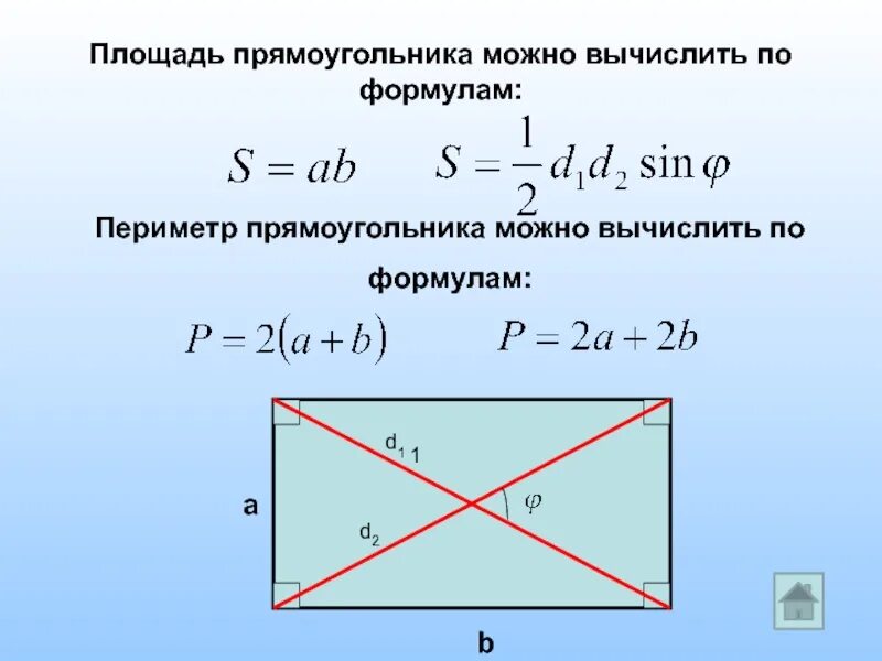 Прямоугольник формула