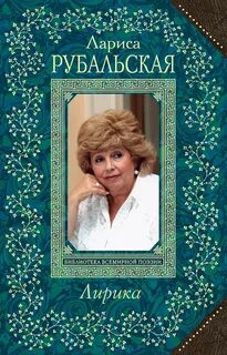 Рубальская стихи базар
