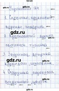 Упр 174 по русскому языку 2 класс