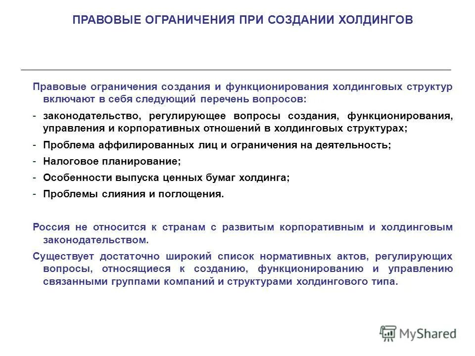 Уменьшенная ограниченная вменяемость. Публично правовые функции. Ограниченными в правовом отношении. Основания ограничения конституционных прав и свобод. Законодательные ограничения пример.