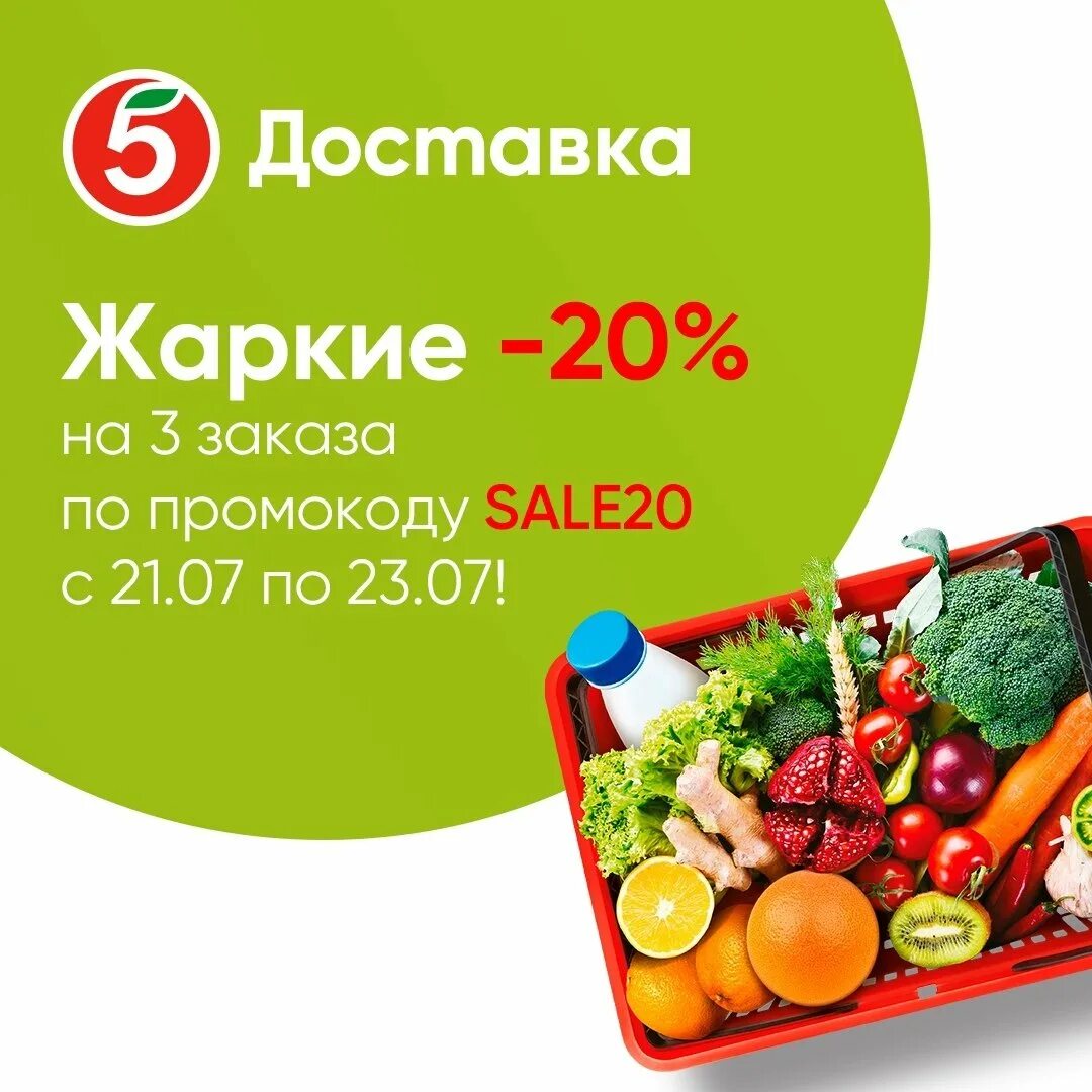 Пятерочка доставка продуктов телефон. Продукты доставка. Пятерочка доставка. Реклама доставки продуктов Пятерочка. Реклама доставки продуктов на дом.