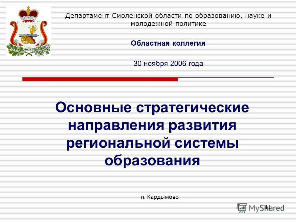 Департамент образования смоленской области сайт