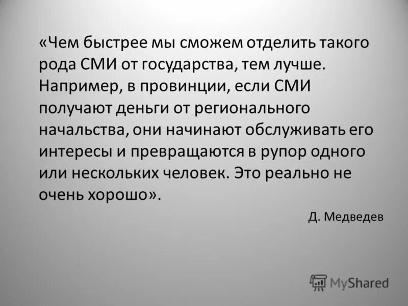 монополизация рынка. монополизация сми. монополизация сми. смм иллюстрация. борьба с недобросовестной конкуренцией.