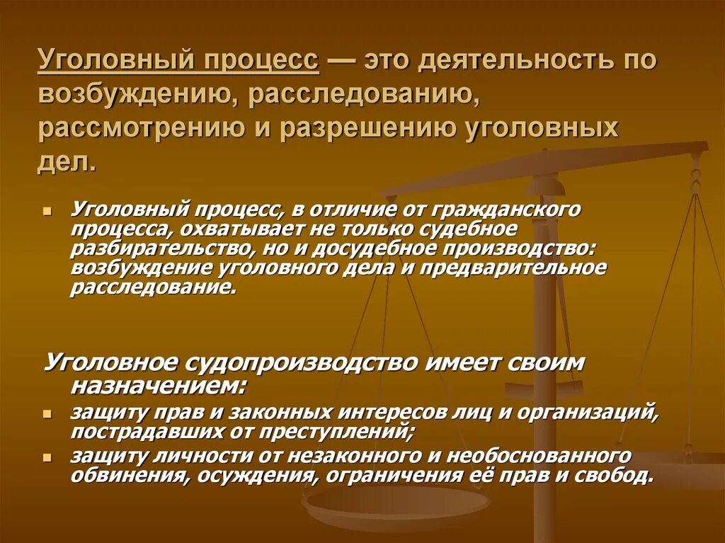 Суждения о гражданском судопроизводстве в рф. Уголовный процесс. Уголовное судопроизводство. Процесс уголовного судопроизводства. Особенности уголовного судопроизводства.