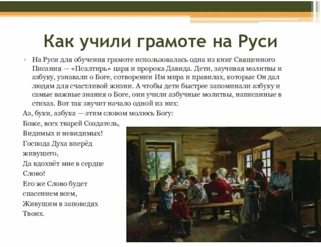 Школы на Руси в старину. Как учили грамоте на Руси. Обучение детей грамоте на Руси. Как обучали грамоте в древней Руси проект.