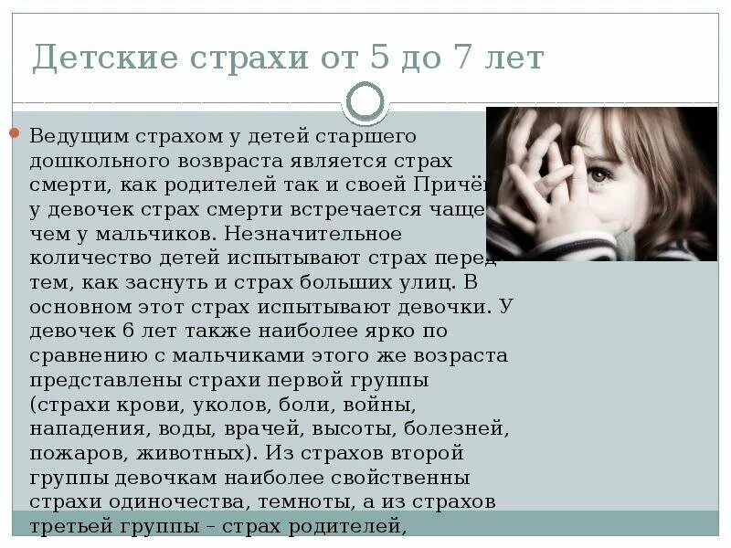 Сильный страх что делать. Страхи детей. Тревога и страхи у подростков. Детские тревоги и страхи. Страхи детей дошкольного возраста.