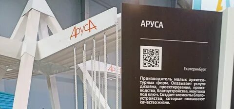 Аруса