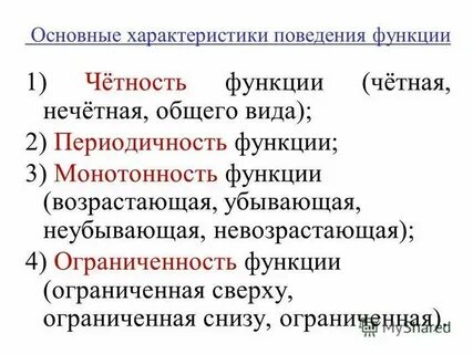 Ограниченность периодичность монотонность функции
