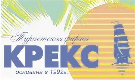 Крекса. Турагентство крекс мелеуз. Крекс турфирма уфа. Крекс турфирма. Крекс турфирма.
