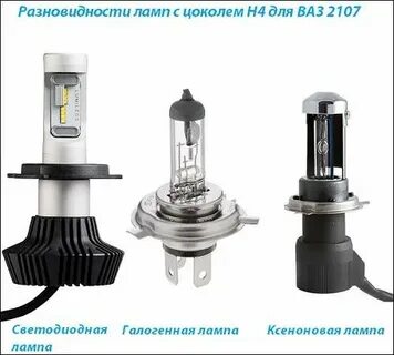 Цоколь лампочек 2107