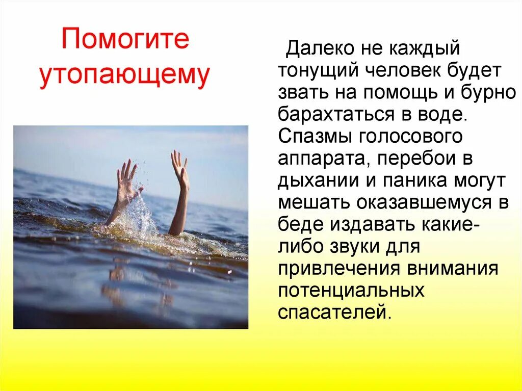 Утонешь или утонишь. Барахтаться в воде. Судороги в воде. Тонущий зовет на помощь. Звать на помощь утопающего.