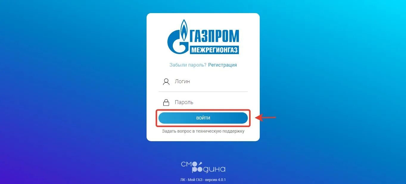 Как подключить приложение мой газ. Мой газ личный кабинет. лк мой газ. межрегионгаз личный кабинет. газпром межрегионгаз личный кабинет.