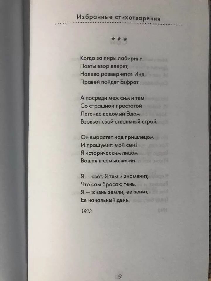 Пастернак известные стихи. Стихотворение Бориса Пастернака. Избранные стихи Пастернака. Лучшие стихотворения Пастернака.