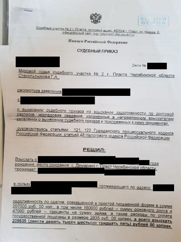 Судебные приказы пермь. Печать мирового судьи на судебном приказе. Судебный приказ номер 2. Судебные приказы пермь. Отмена судебного приказа о взыскании задолженности по кредиту.