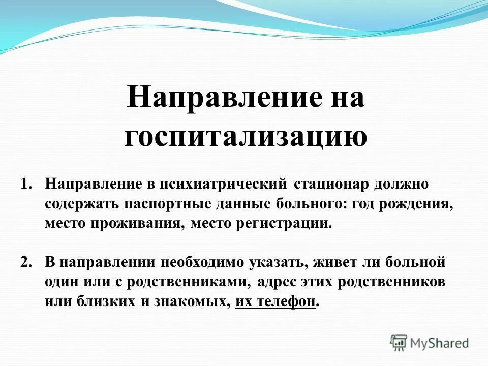 структура и организация психиатрической помощи. режимы наблюдения в психиатрии. перевод в психиатрический стационар. режимы наблюдения в психиатрическом стационаре. перевод в психиатрический стационар.