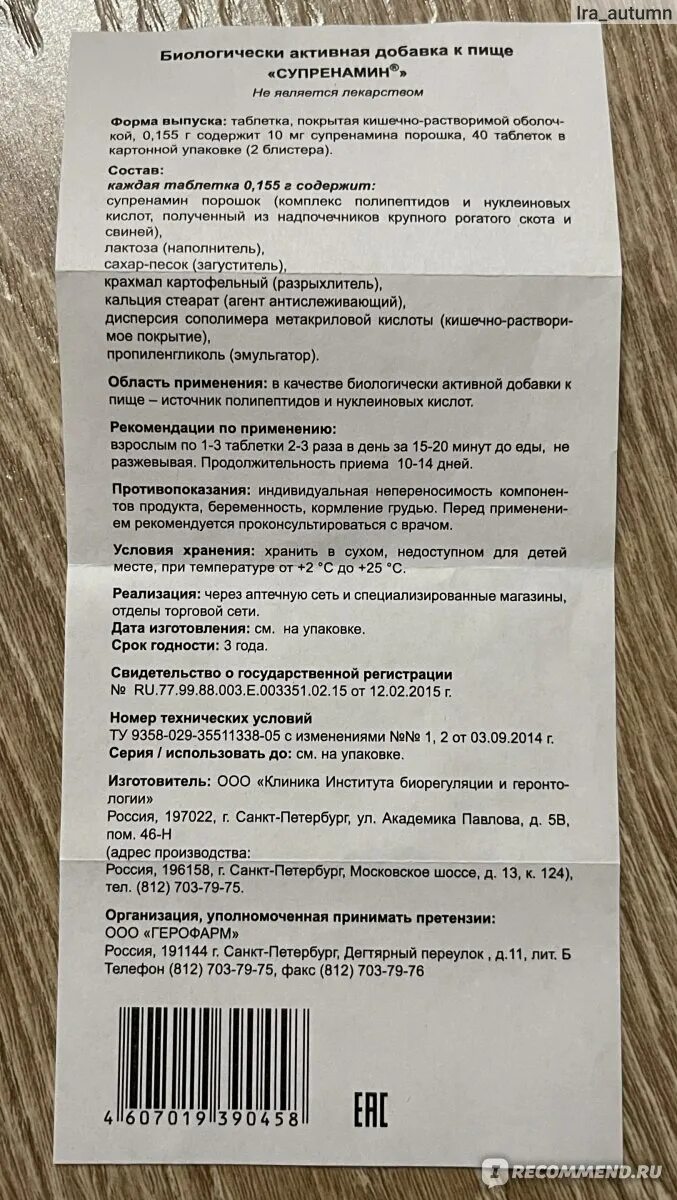 Супренамин. Супренамин для похудения. Супренамин таблетки применение. Супренамин для надпочечников.