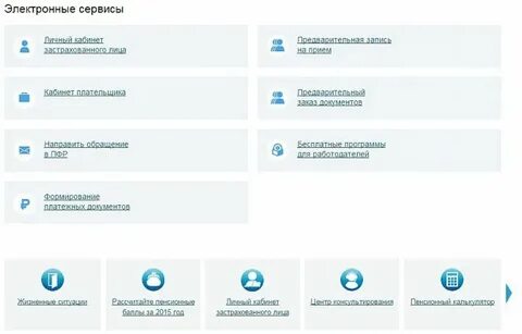 Социальный фонд записаться на прием