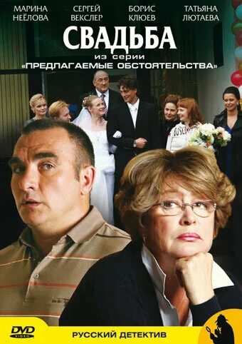 Предлагаемые обстоятельства 2009. Марина неёлова фильмы предлагаемые обстоятельства. фильм предлагаемые обстоятельства. марина неелова в сериале предлагаемые обстоятельства. марина неёлова вера стрельникова.