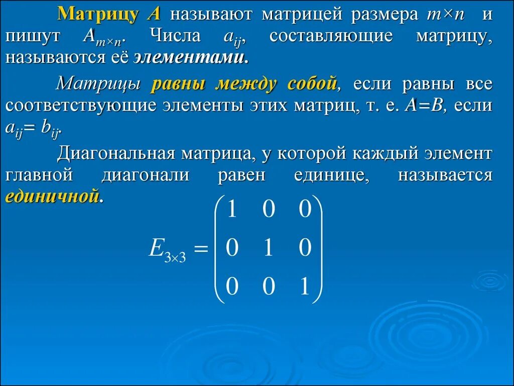 Определитель матрицы. Главный элемент матрицы. Определитель суммы матриц. Соответствующие элементы матрицы это.