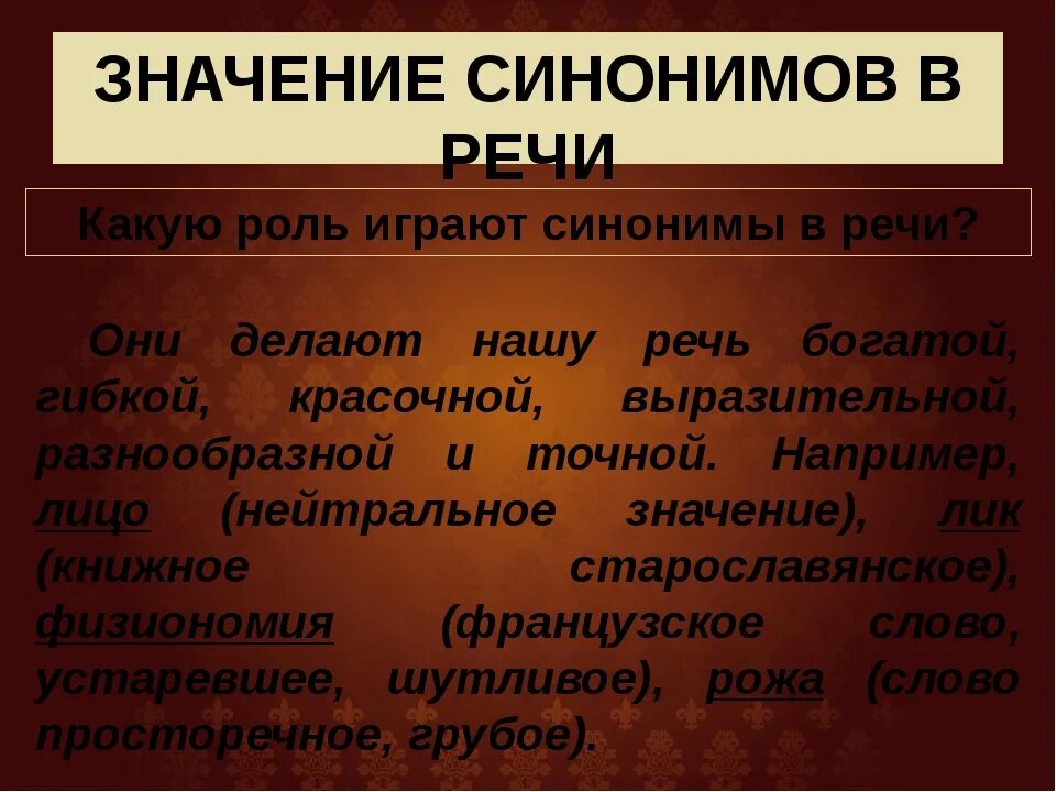 Означает синонимы к слову. Значение синоним. Слова синонимы. Значение слова синонимы. Какую роль играют синонимы в речи.