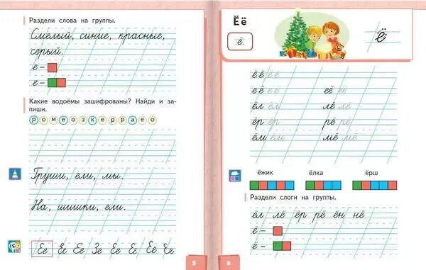 Пропись по обучению грамоте 1 класс. Прописи по обучению грамоте 1 класс. пропись русский язык 1 класс начальная инновационная школа.