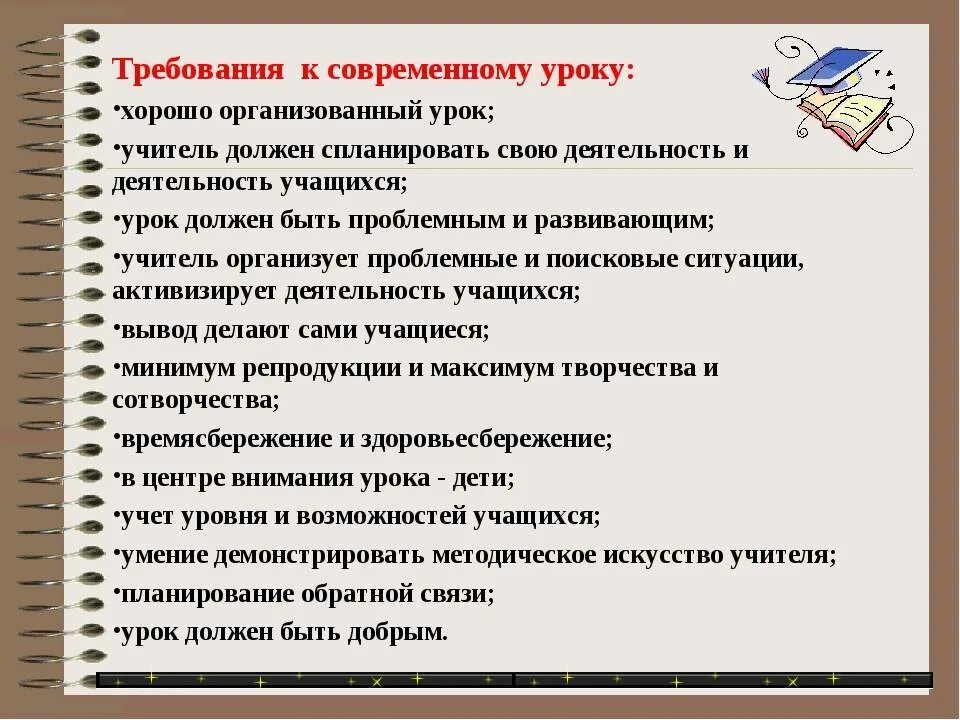 Методические работы по математике. Приемы работы учителя на уроке. Требование к планированию современного урока. Подготовка учителя к современному уроку. Качества современного урока.